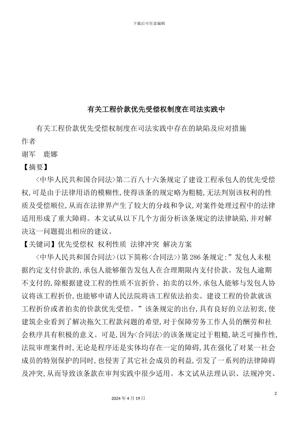 有关工程价款优先受偿权制度在司法实践中_第2页