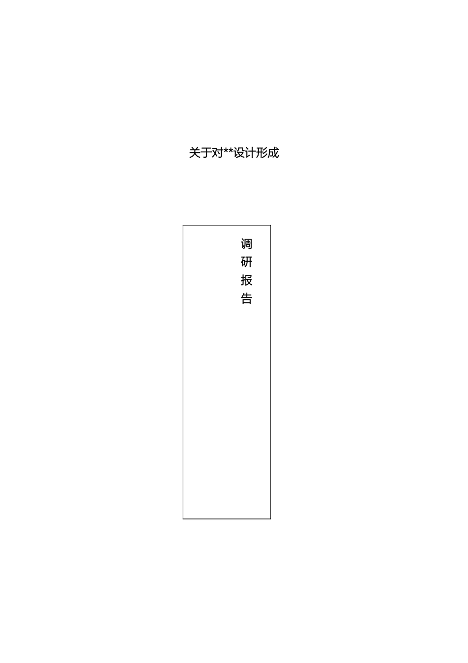 有关广告企业调研报告_第2页