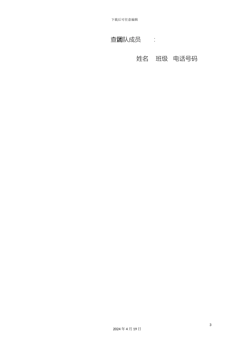 有关广告企业调研报告_第3页