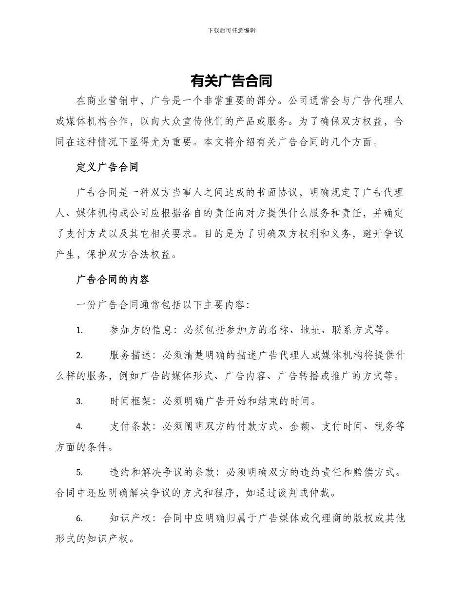 有关广告合同_第1页