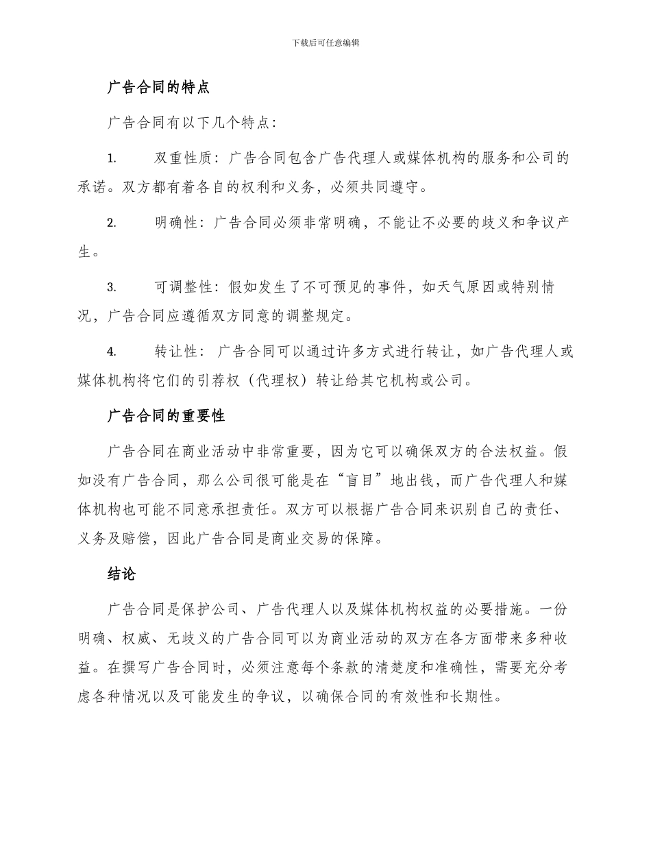 有关广告合同_第2页
