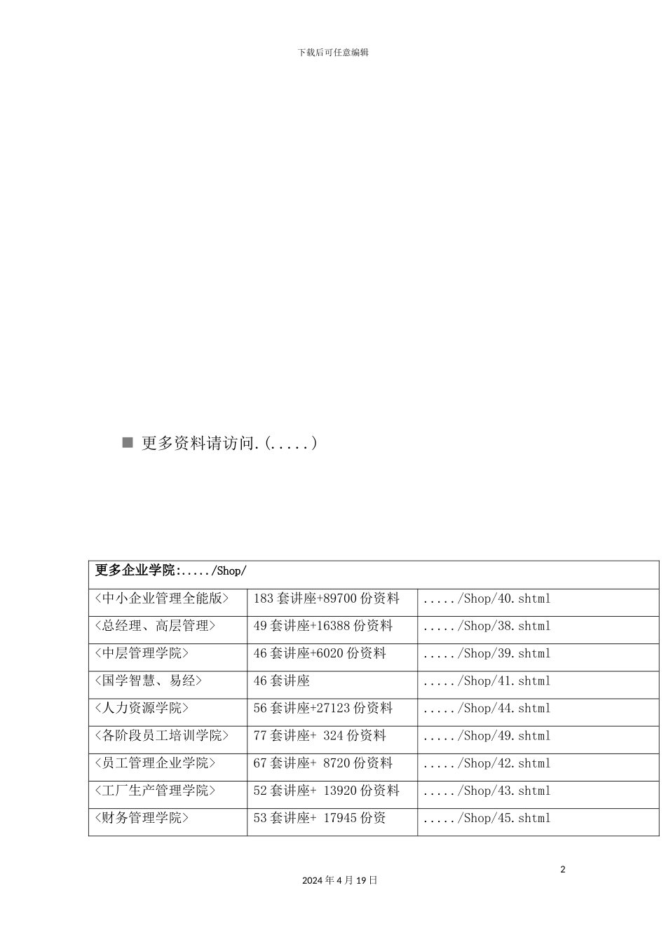 有关建立东莞市社会基本医疗保险制度_第2页