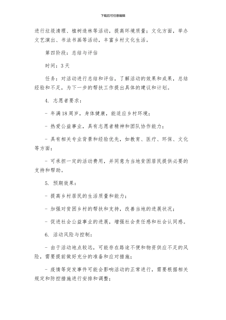 有关志愿者活动方案_第2页