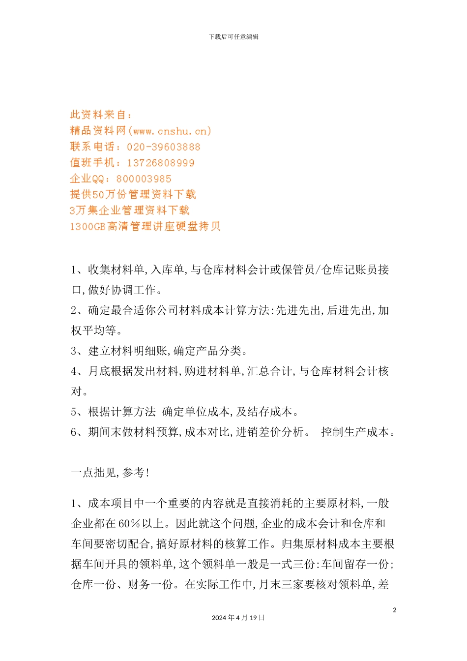 有关成本会计的工作流程的一些见解_第2页