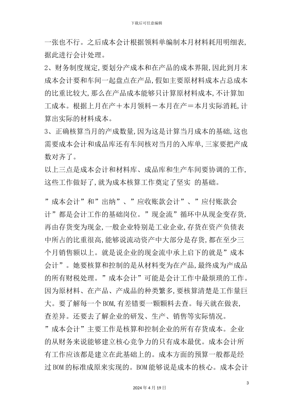 有关成本会计的工作流程的一些见解_第3页