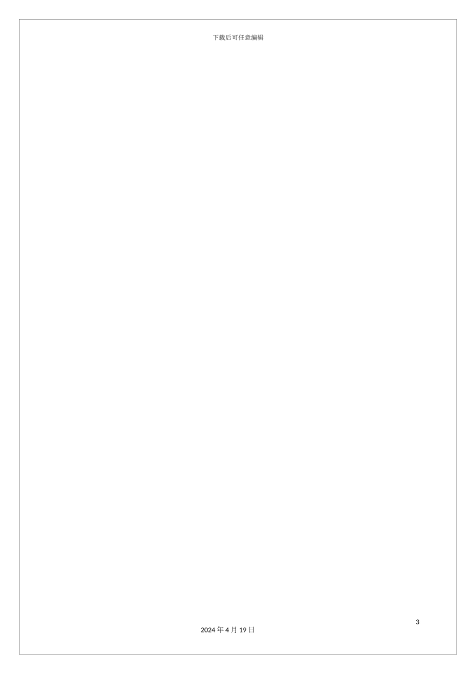 有关大学生消费观念的调查报告_第3页