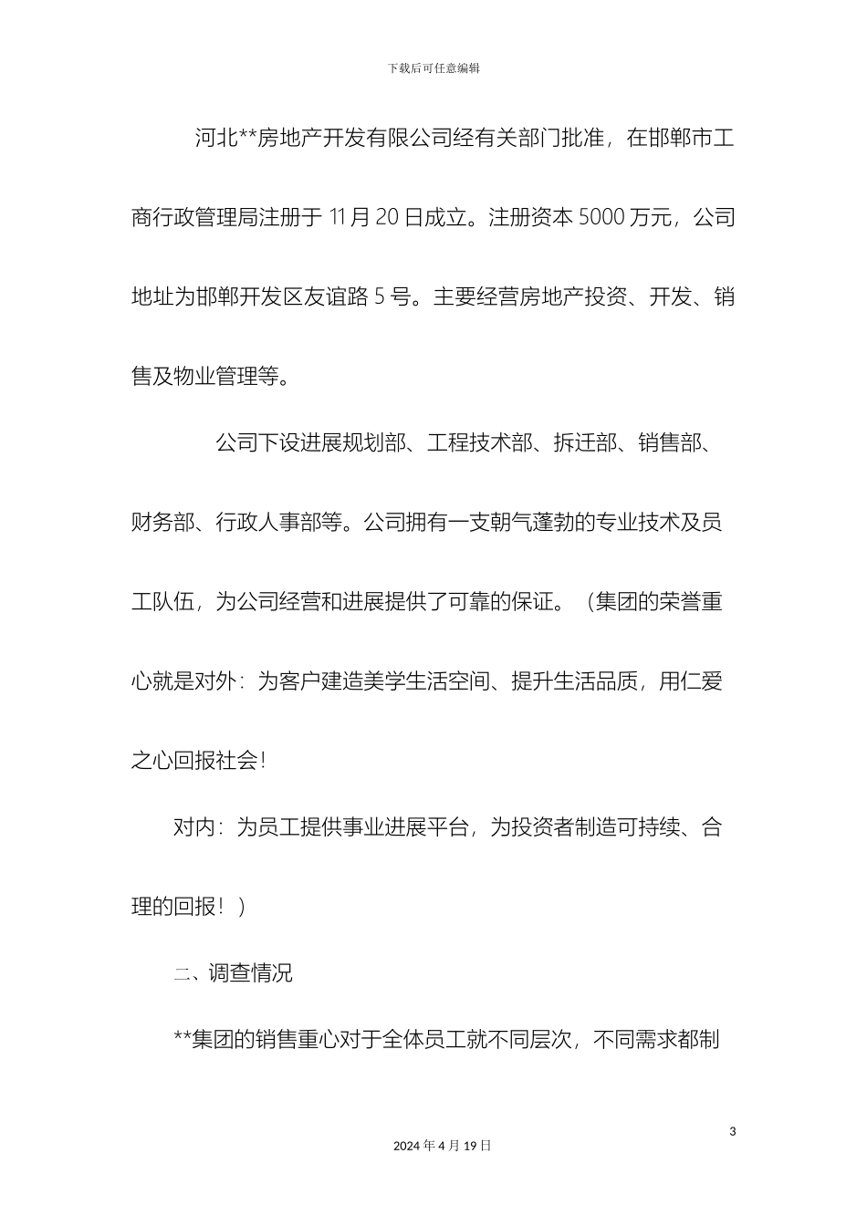 有关房地产业员工培训调查报告_第3页