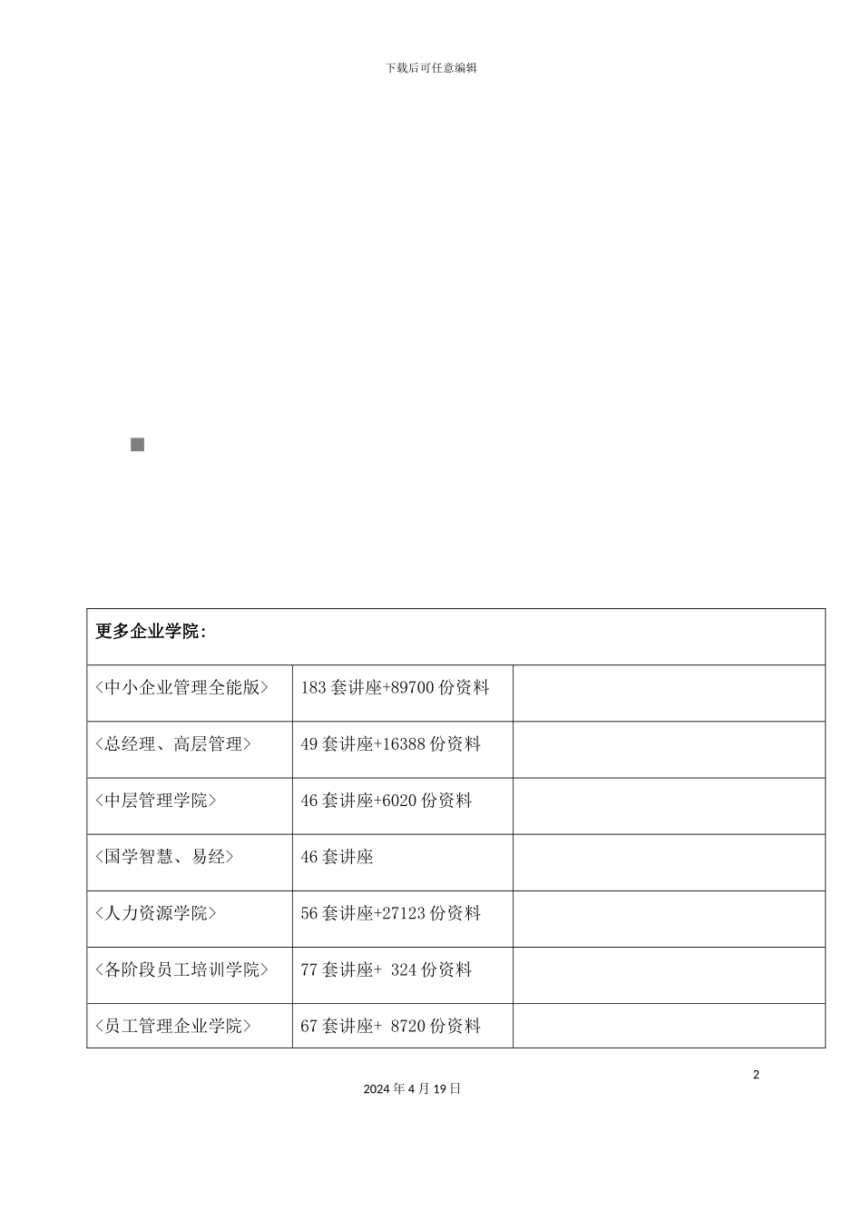 有关我市第三产业发展情况的调查报告_第2页