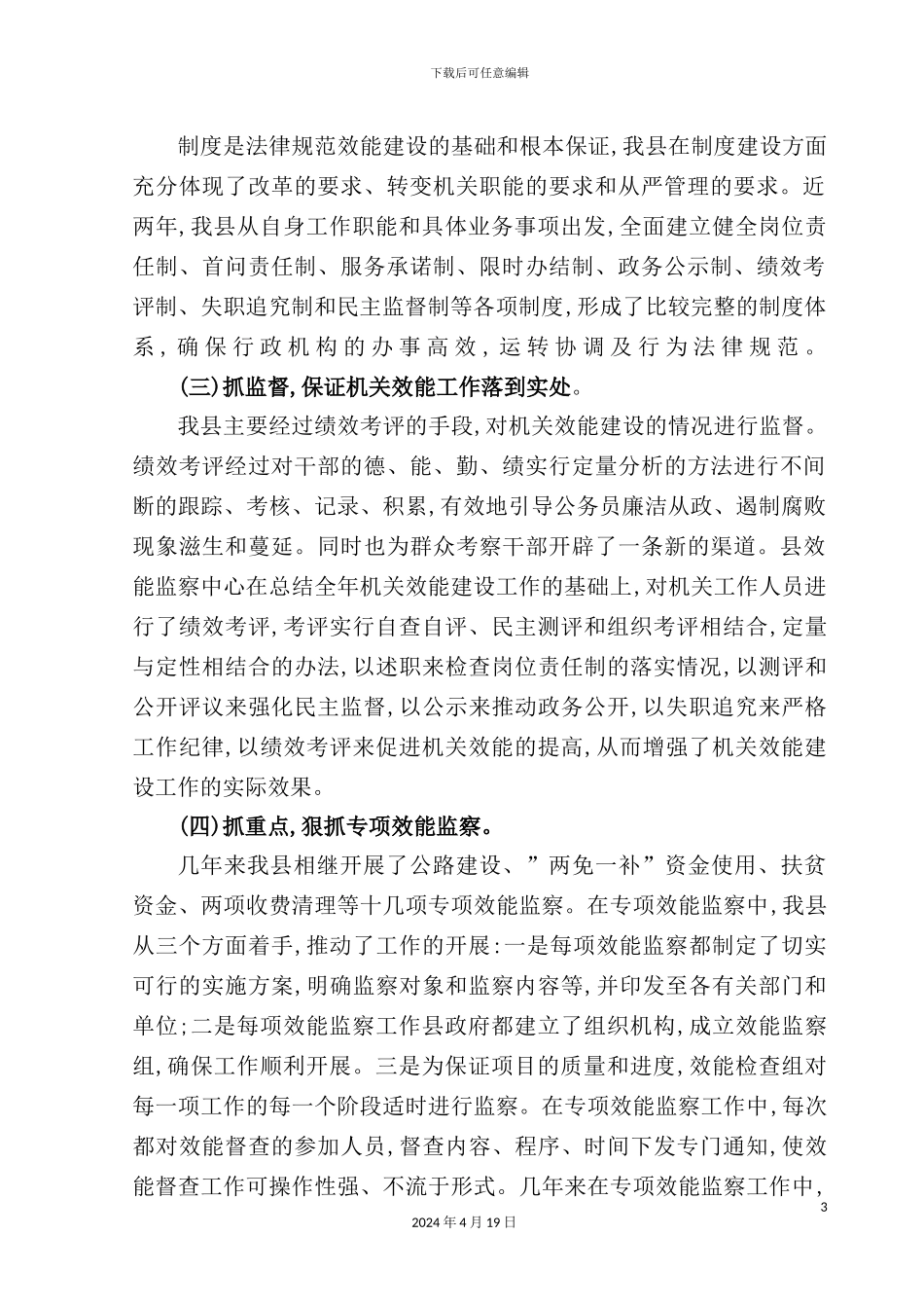 有关我县行政效能监察工作的调研报告_第3页