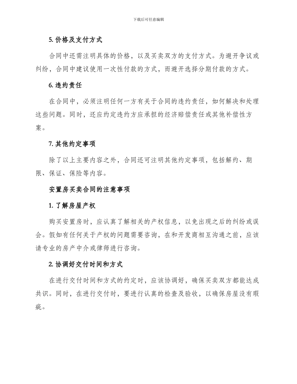 有关安置房买卖合同_第2页