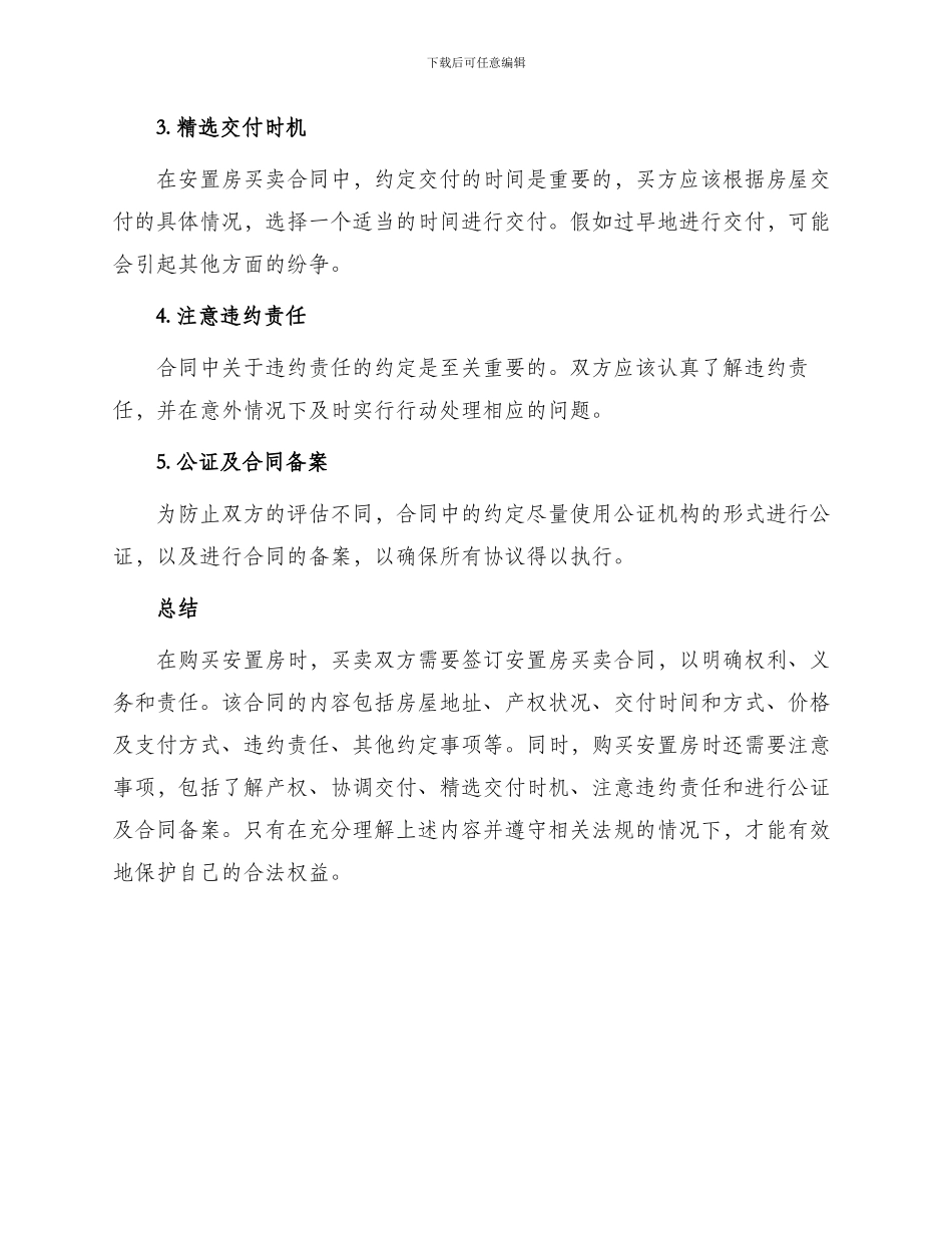 有关安置房买卖合同_第3页