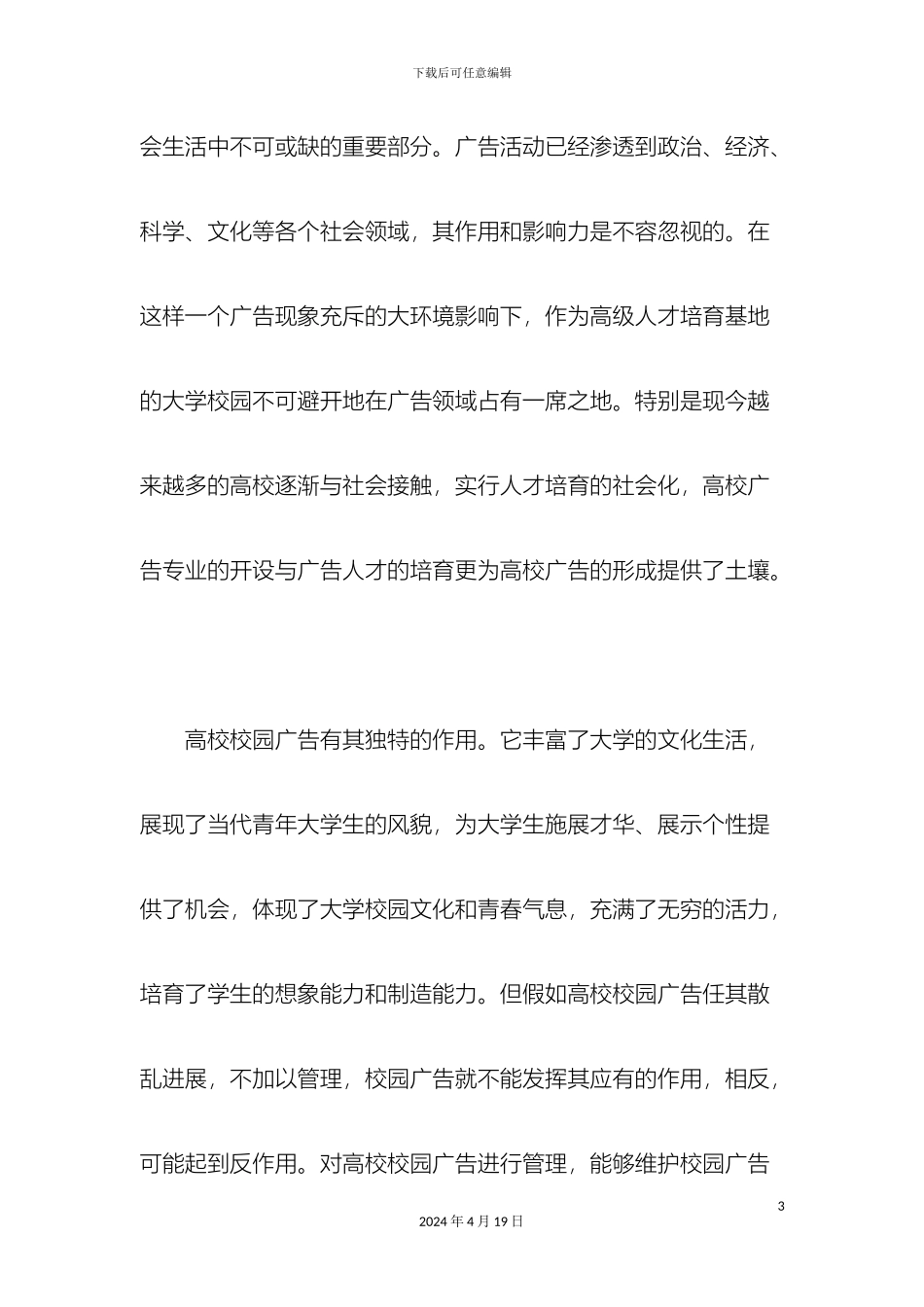 有关校园小广告问题调查报告_第3页