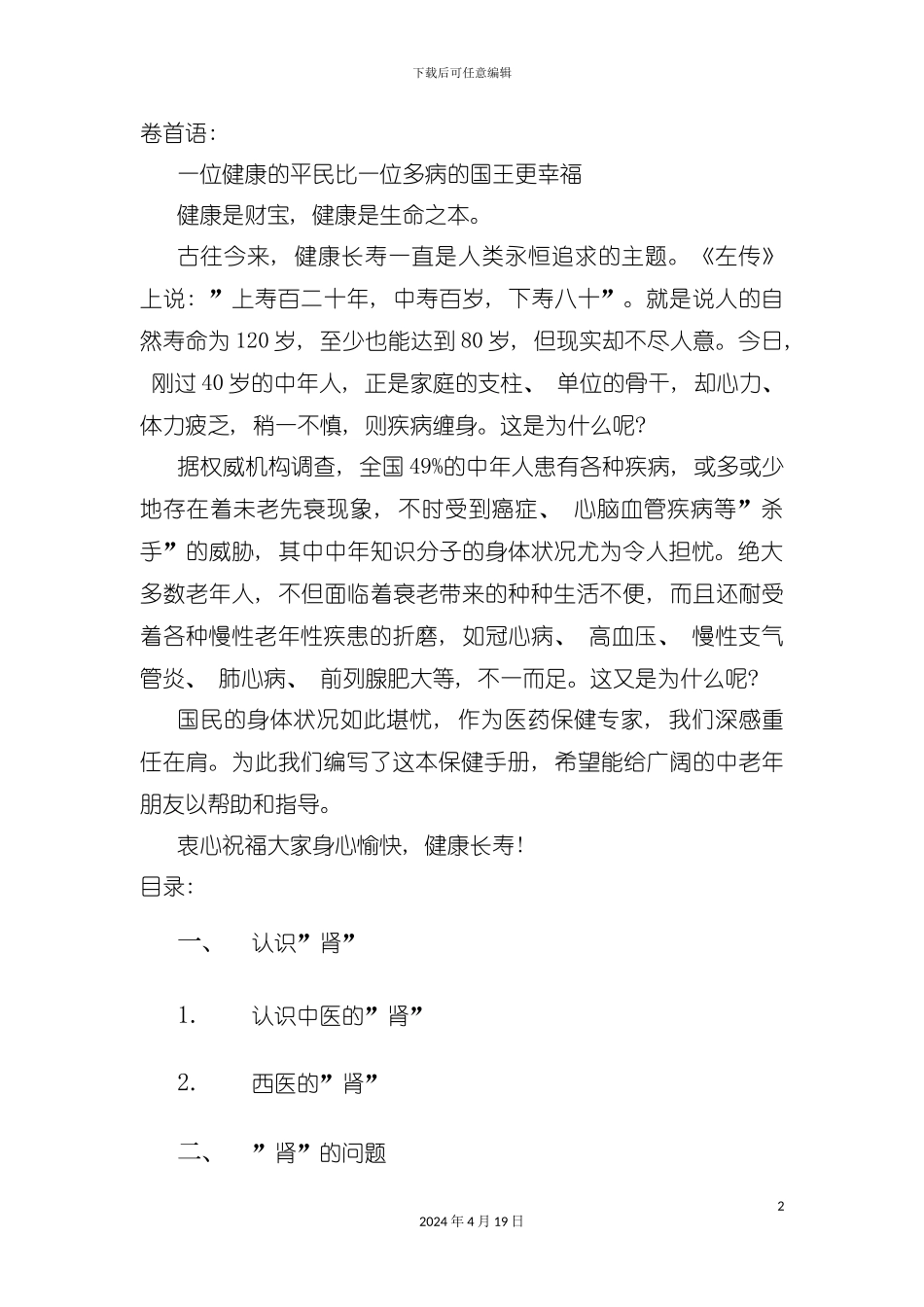 有关民间养生健肾法的健康手册模板_第2页