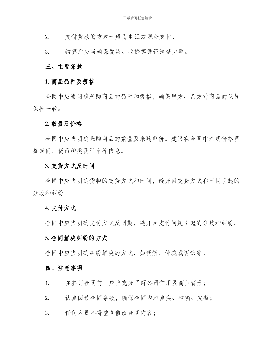 有关材料采购合同_第2页