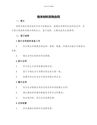 有关材料采购合同