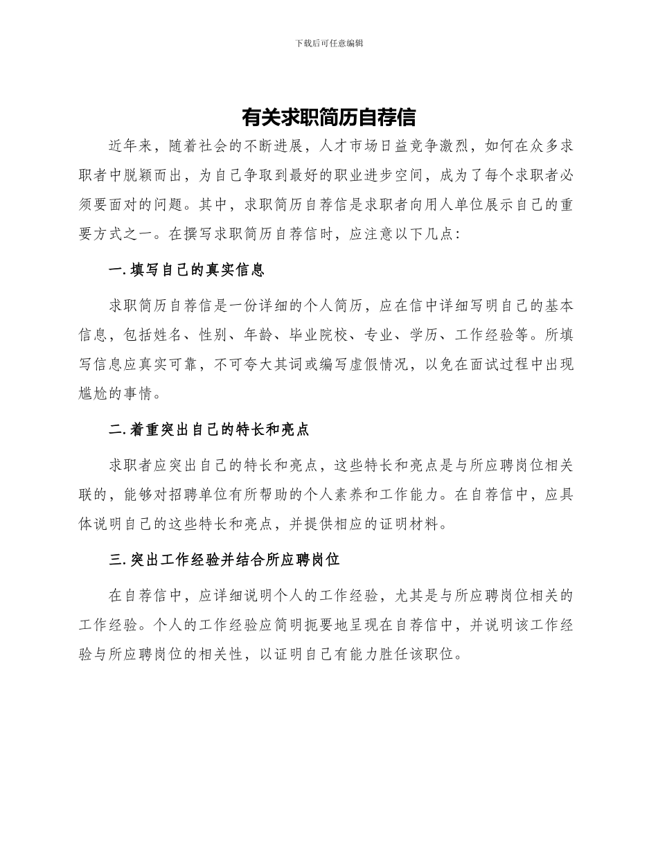 有关求职简历自荐信_第1页