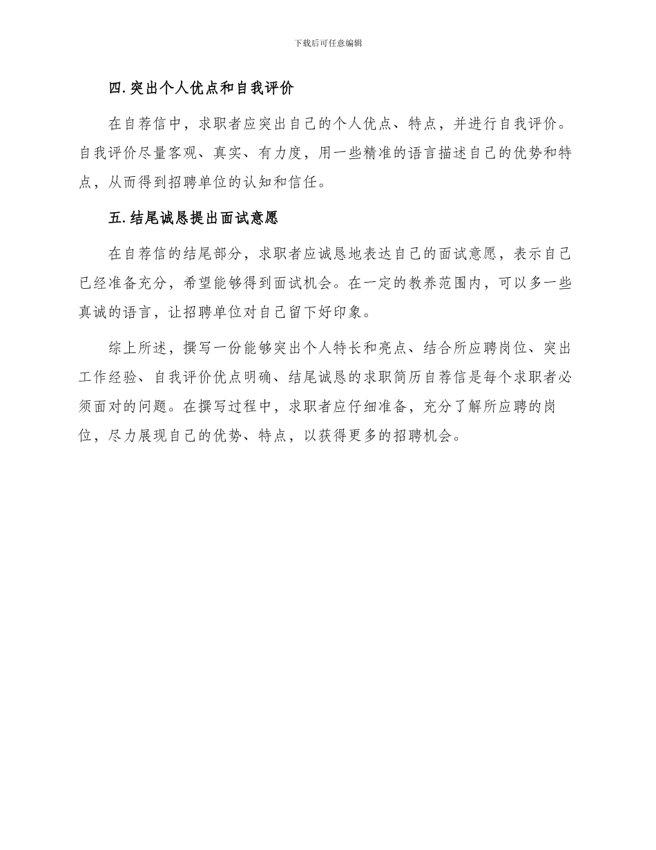 有关求职简历自荐信_第2页