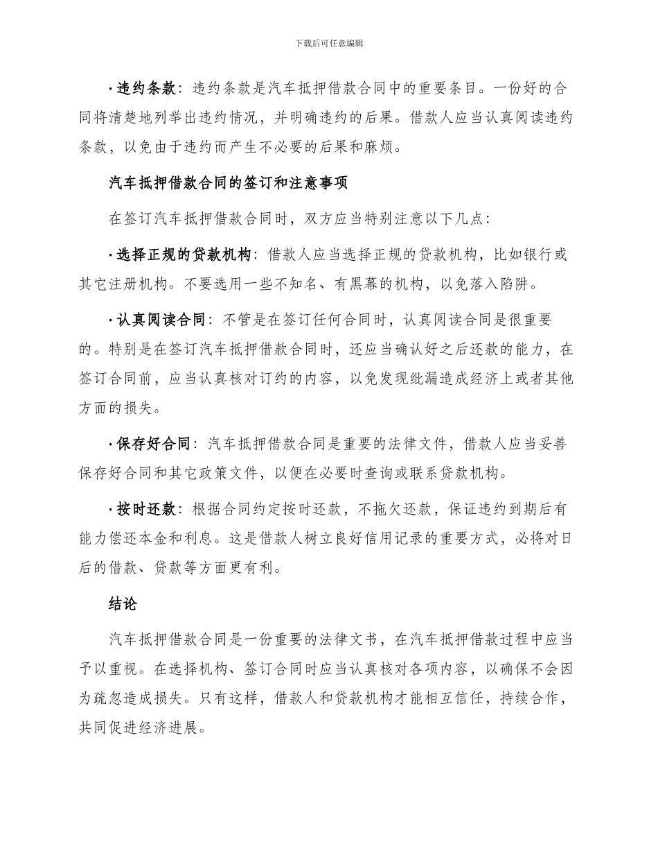 有关汽车抵押借款合同_第2页