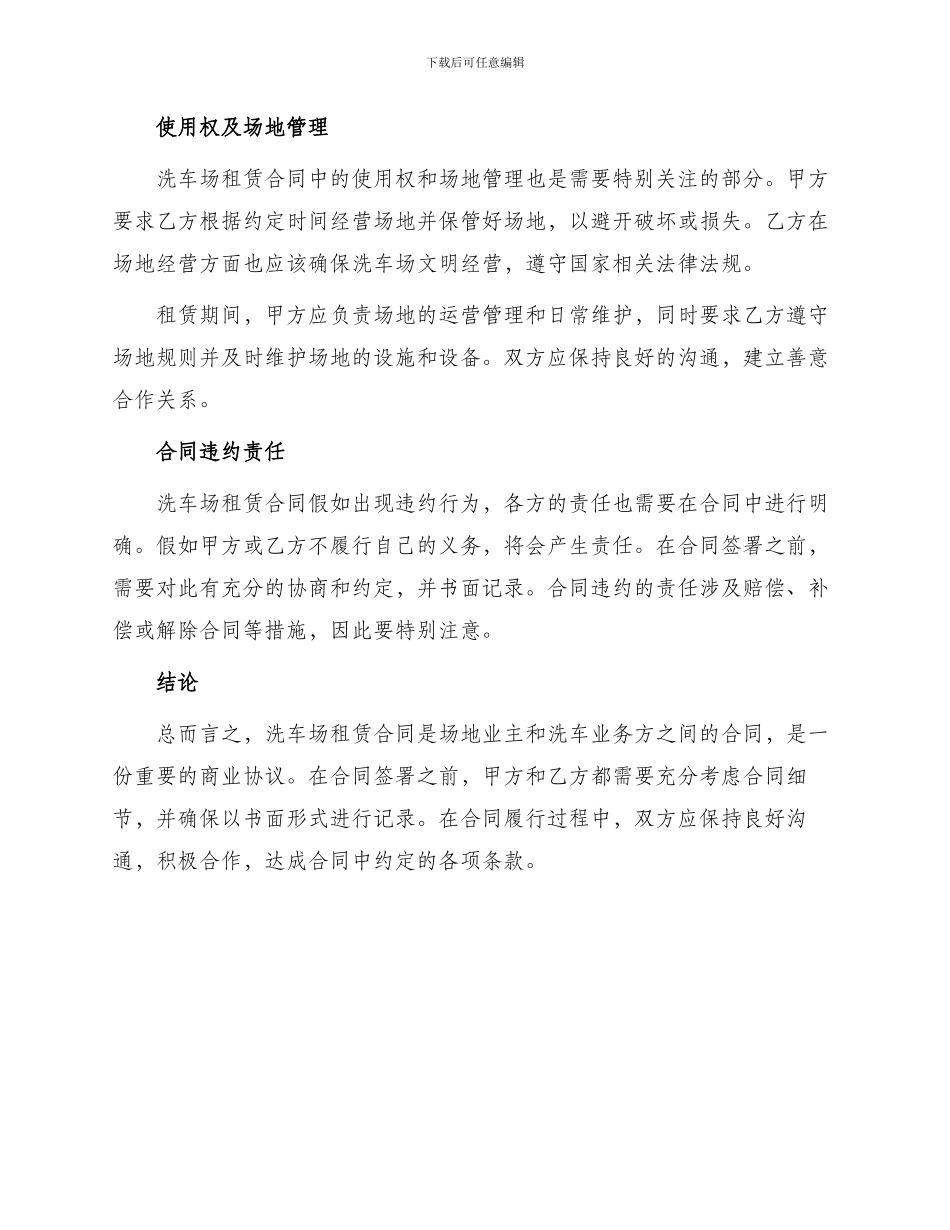 有关洗车场租赁合同_第2页