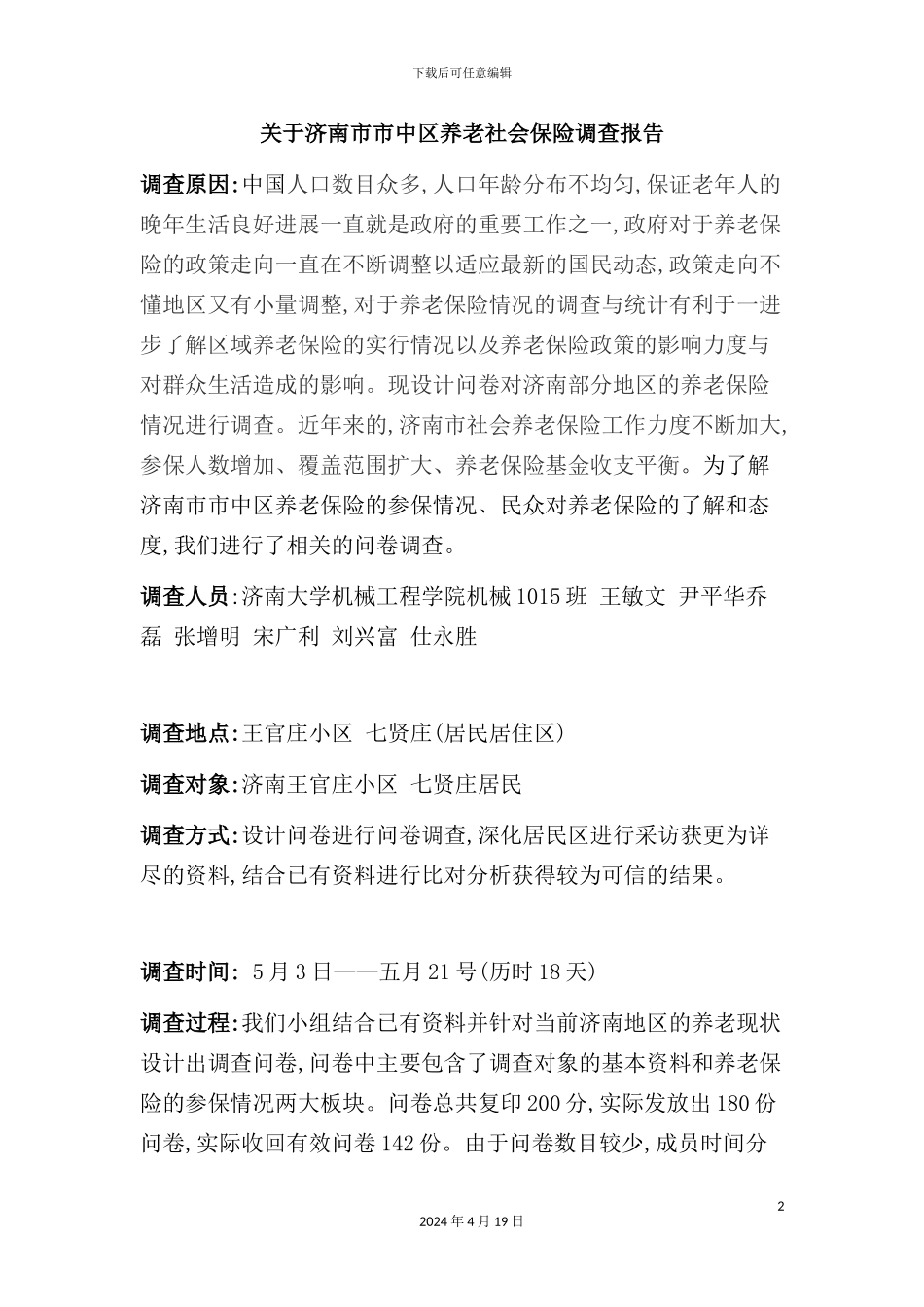 有关济南市市中区养老社会保险的调查报告_第2页