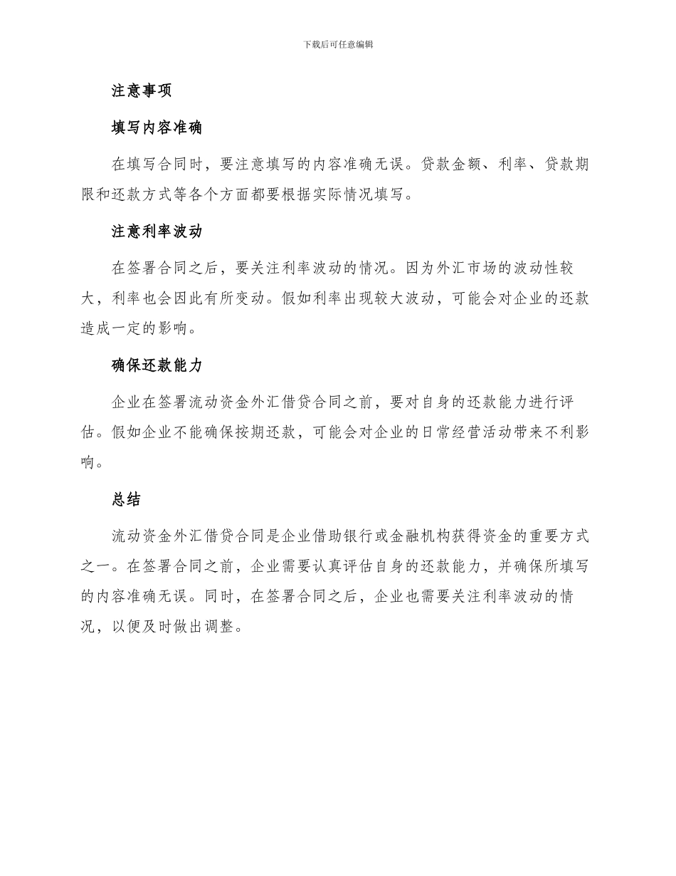 有关流动资金外汇借贷合同_第2页