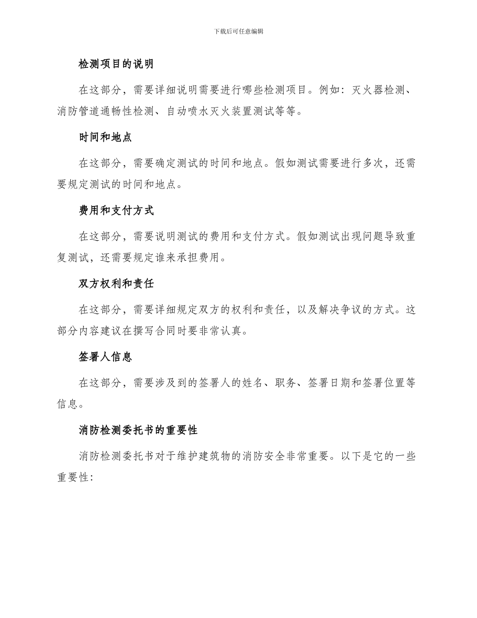 有关消防检测委托书_第2页