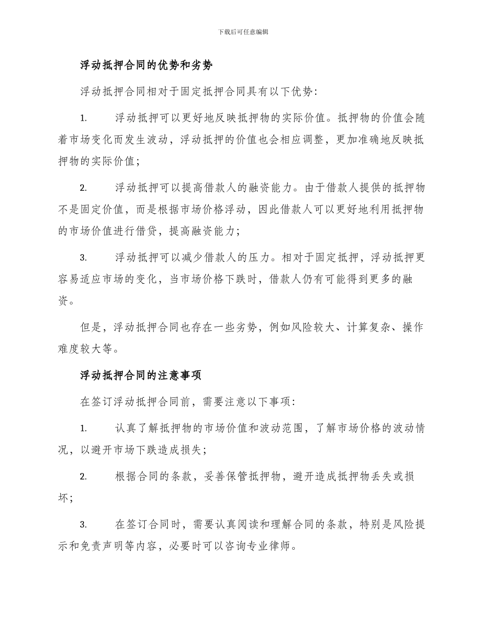 有关浮动抵押合同_第2页