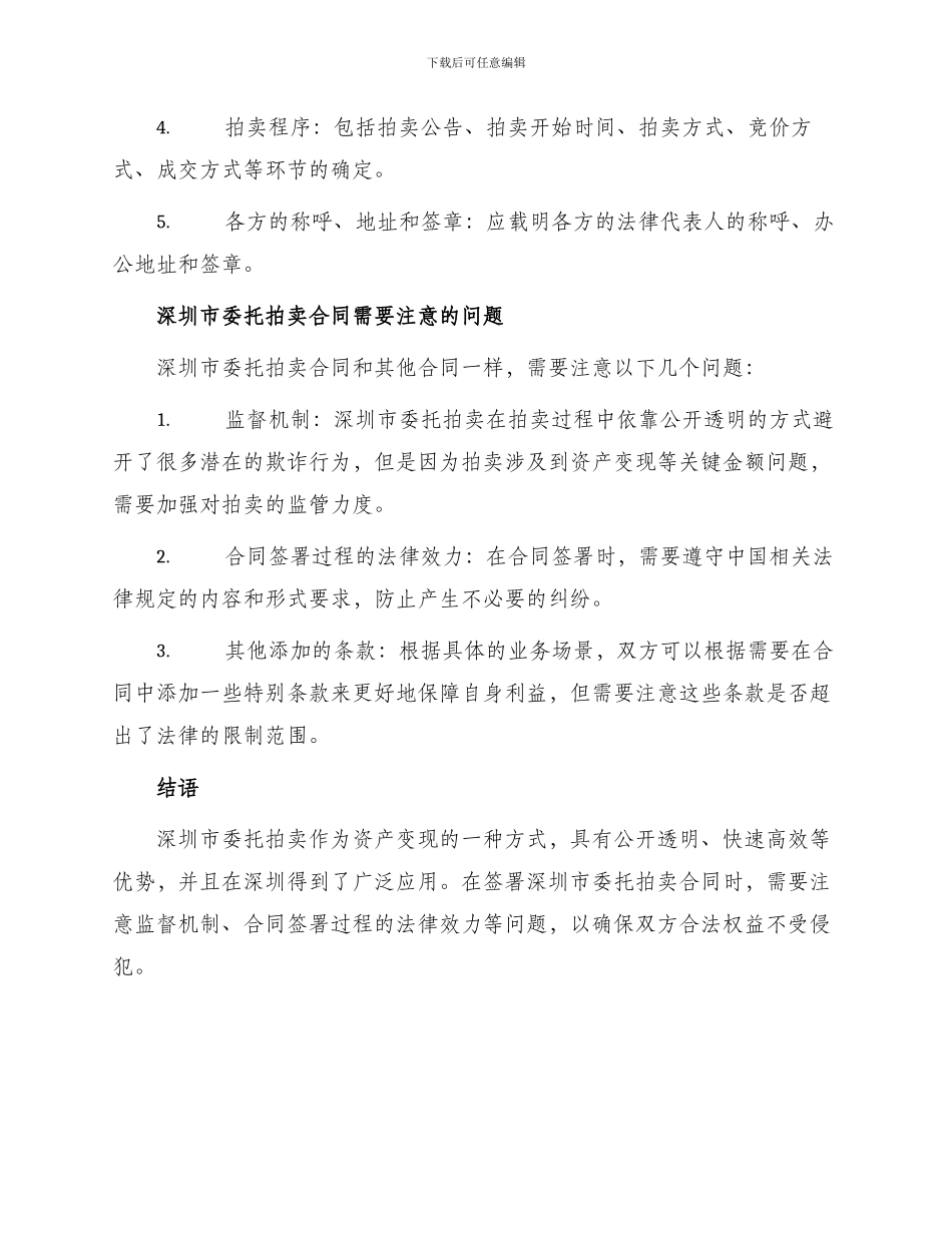 有关深圳市委托拍卖合同_第2页