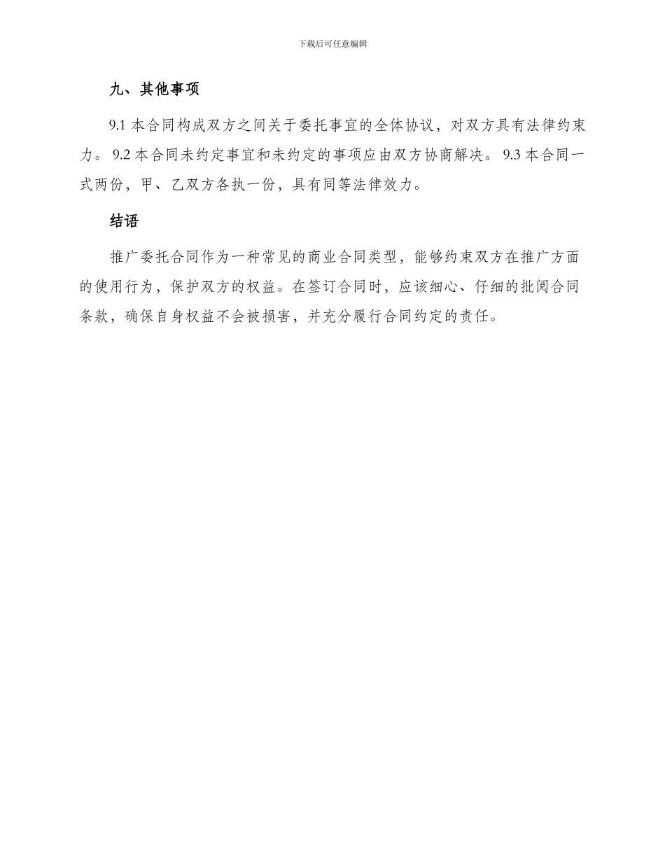 有关推广委托合同_第3页
