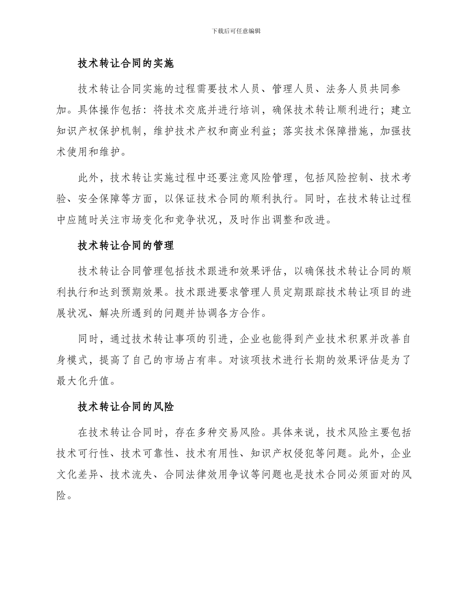 有关技术转让合同_第2页