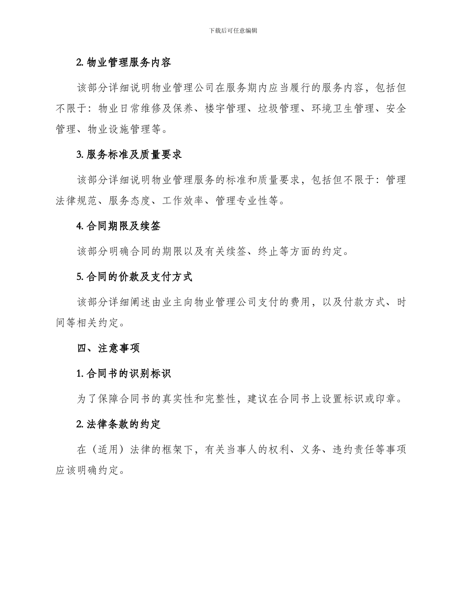 有关物业管理承包合同书_第2页