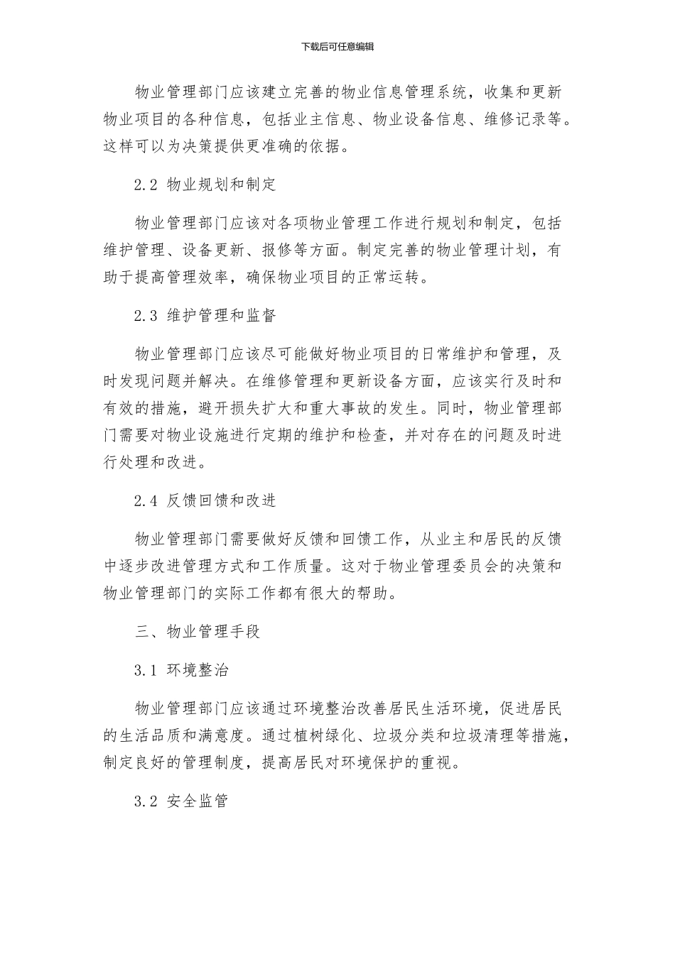 有关物业管理方案_第2页