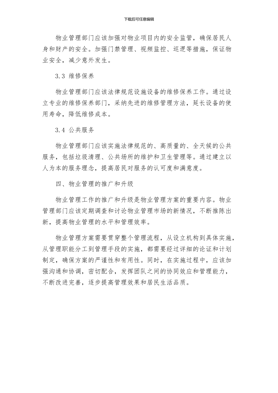 有关物业管理方案_第3页