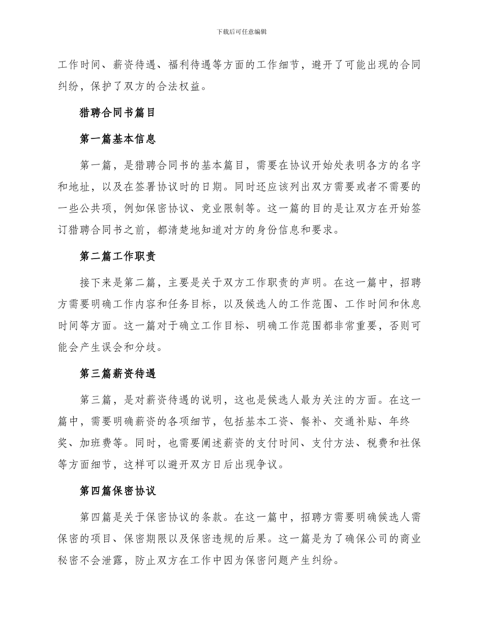 有关猎聘合同书_第2页