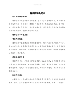 有关猎聘合同书