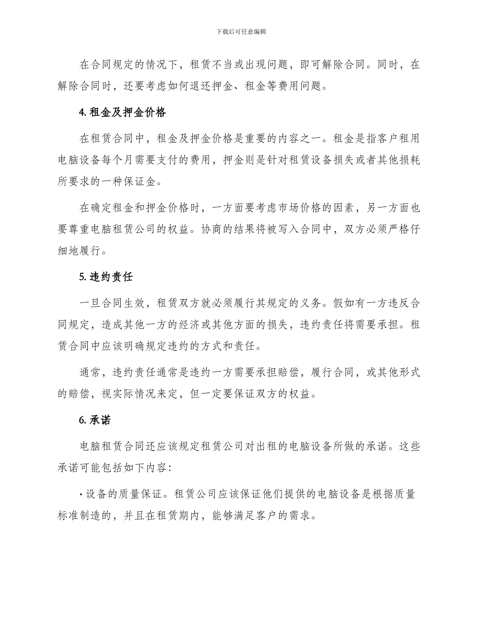 有关电脑租赁合同_第2页