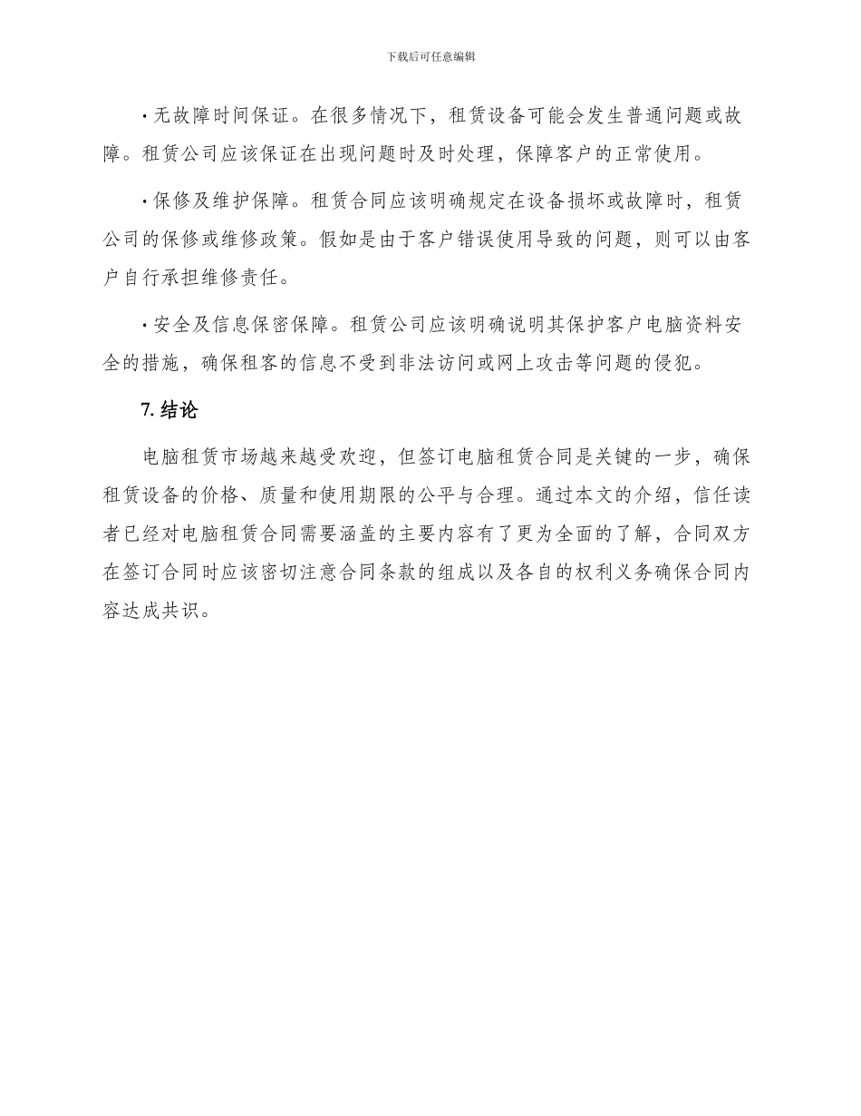 有关电脑租赁合同_第3页