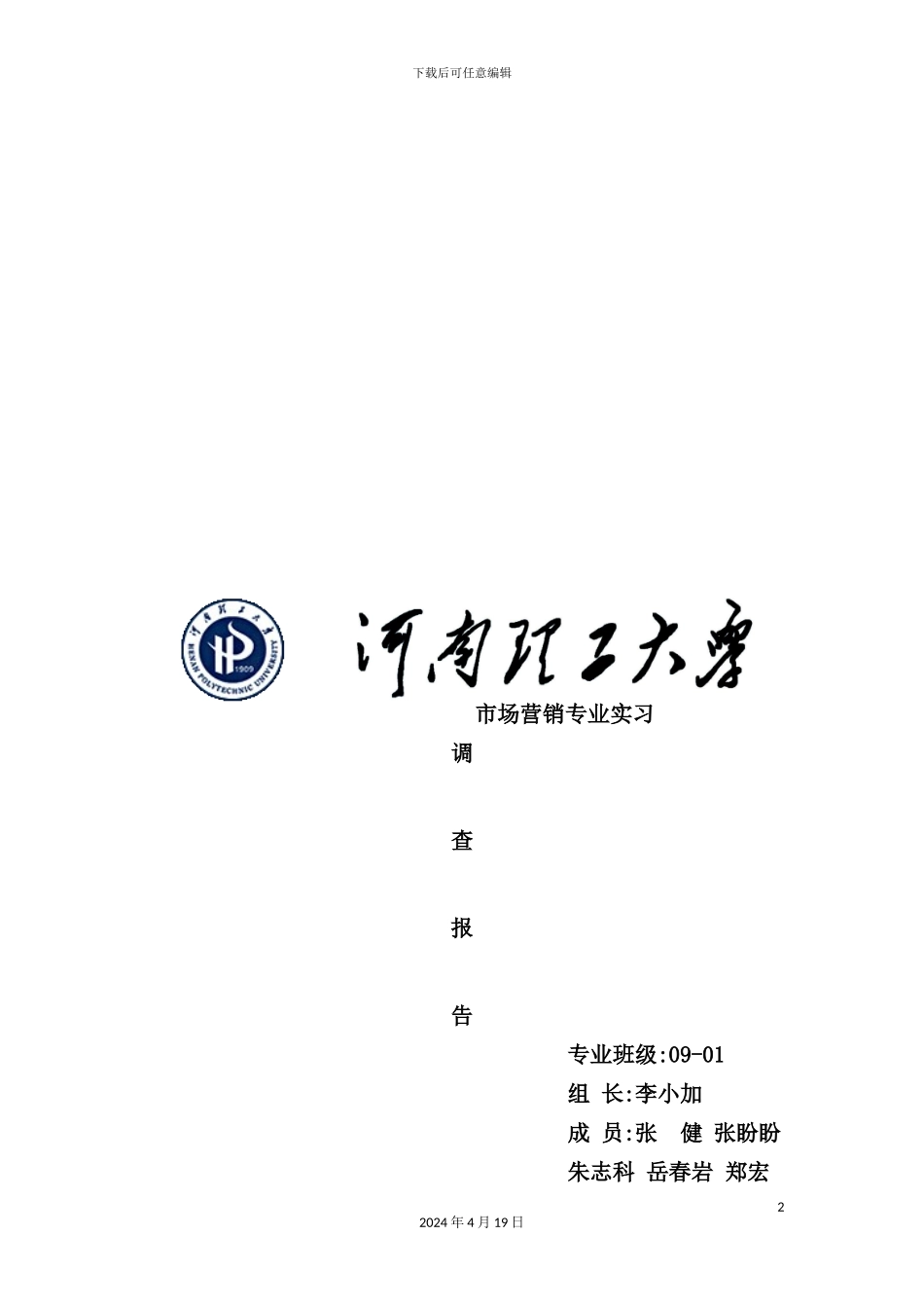 有关焦作市联通3G卡销售于使用情况的调查报告_第2页