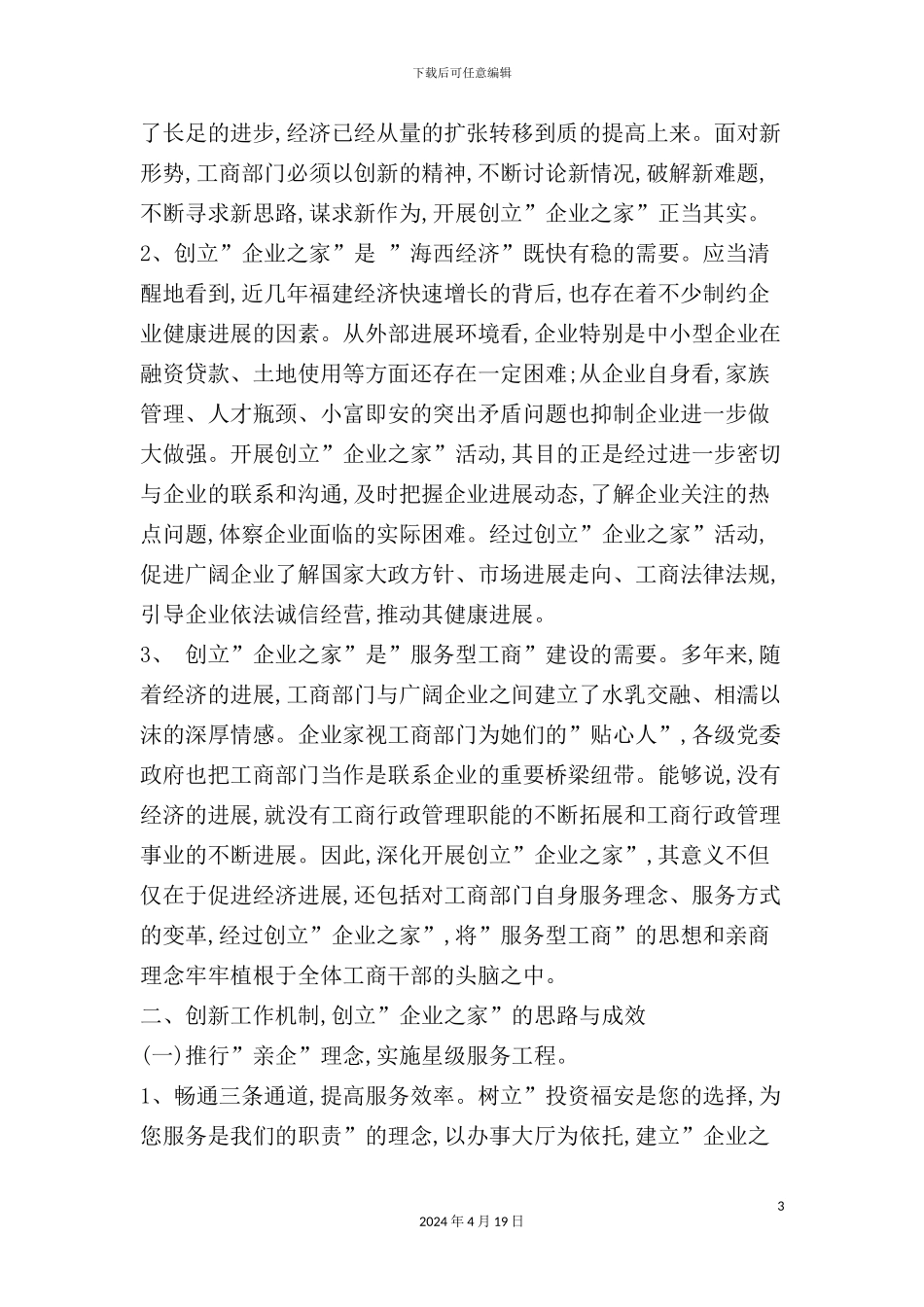 有关福建省福安市工商局的调查报告_第3页