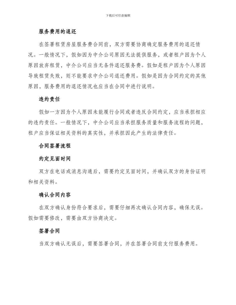 有关租赁房屋服务费合同_第2页
