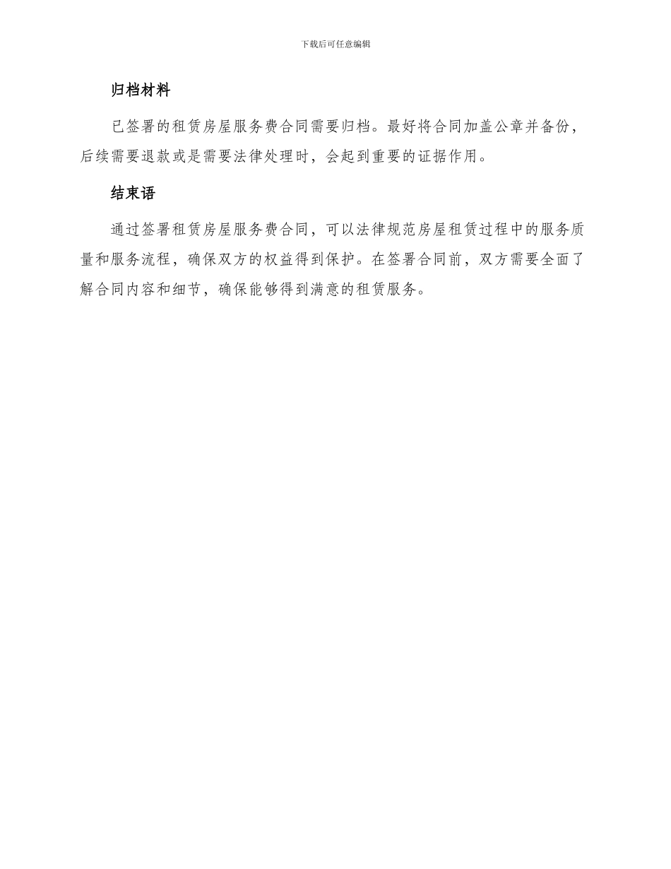 有关租赁房屋服务费合同_第3页