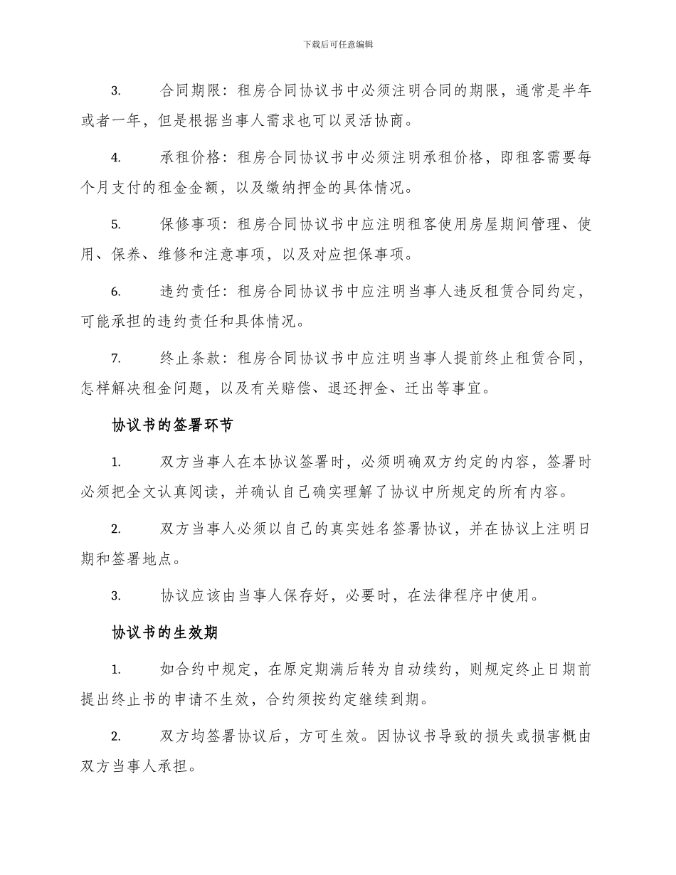 有关终止租房合同协议书_第2页