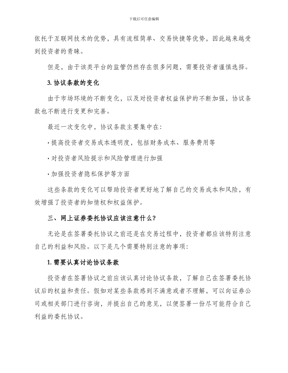 有关网上证券委托协议新_第2页