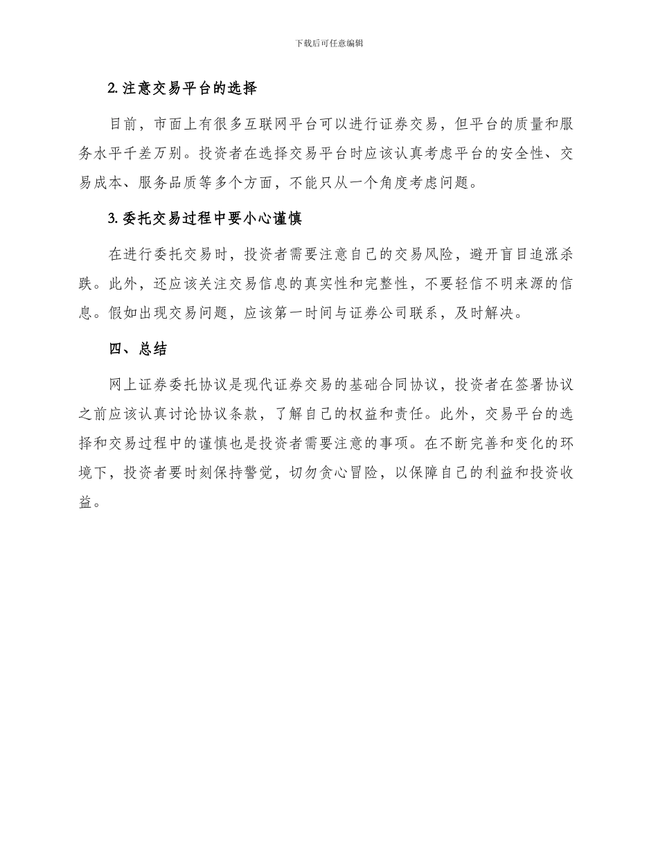 有关网上证券委托协议新_第3页