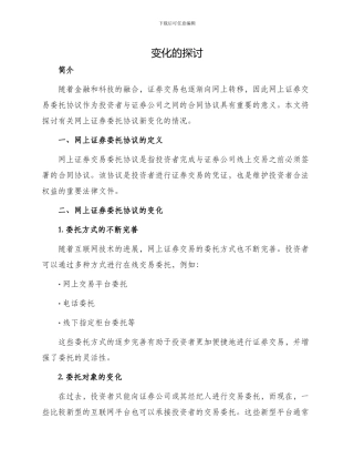 有关网上证券委托协议新