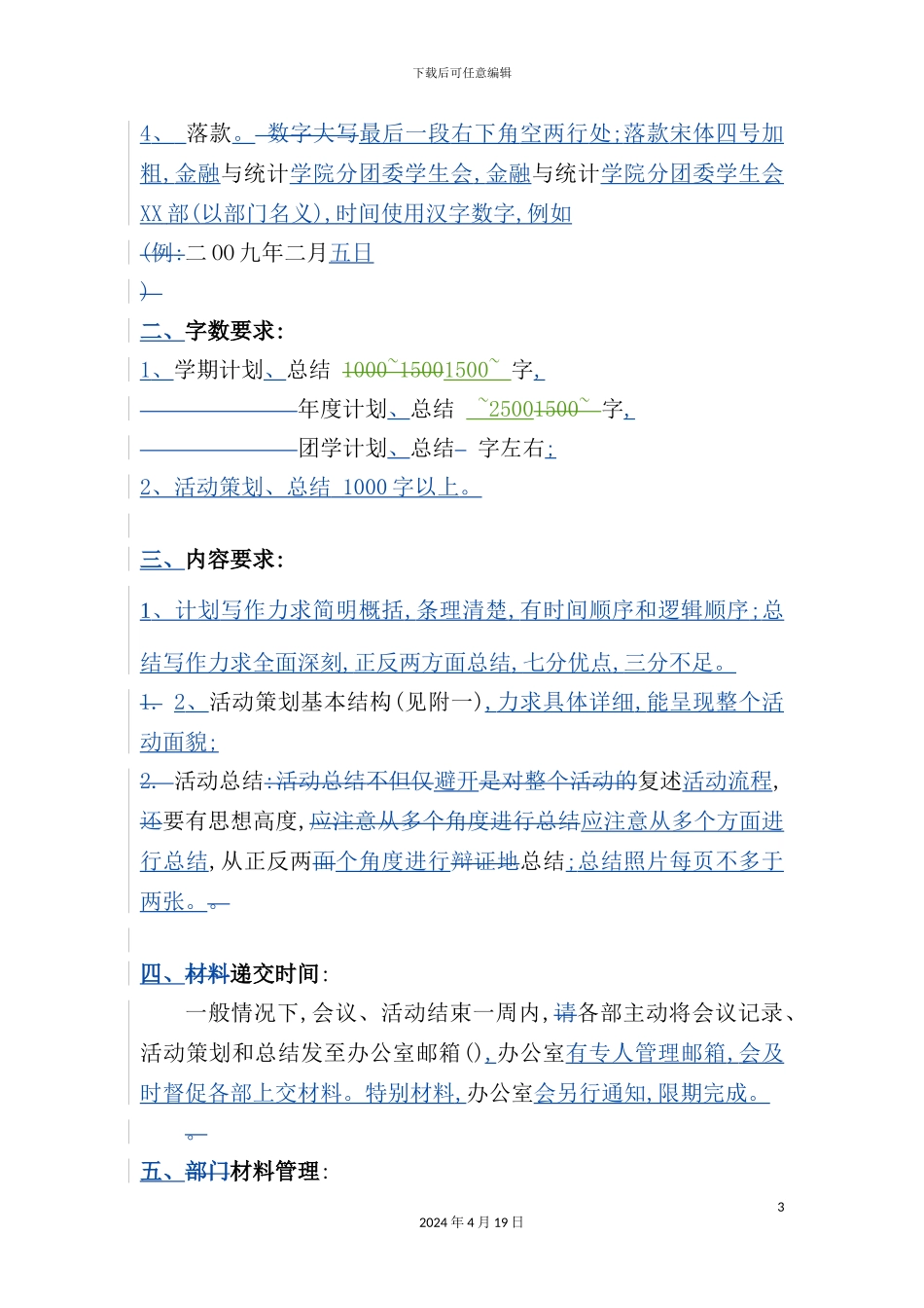 有关统一团学各类材料标准的方案_第3页