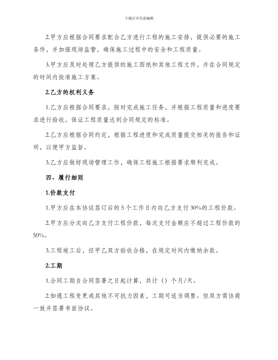 有关水利水电工程施工协议书_第2页