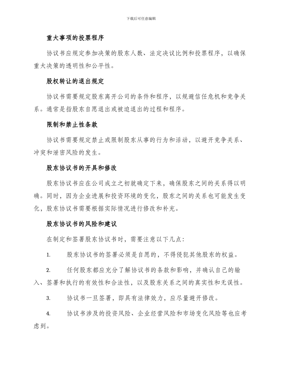 有关股东协议书_第2页