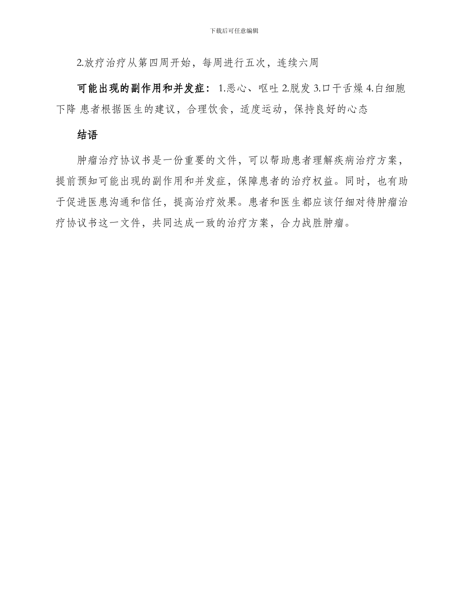 有关肿瘤治疗协议书_第3页