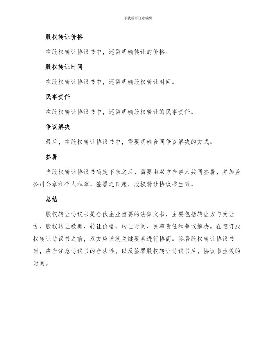 有关股权转让协议书_第2页